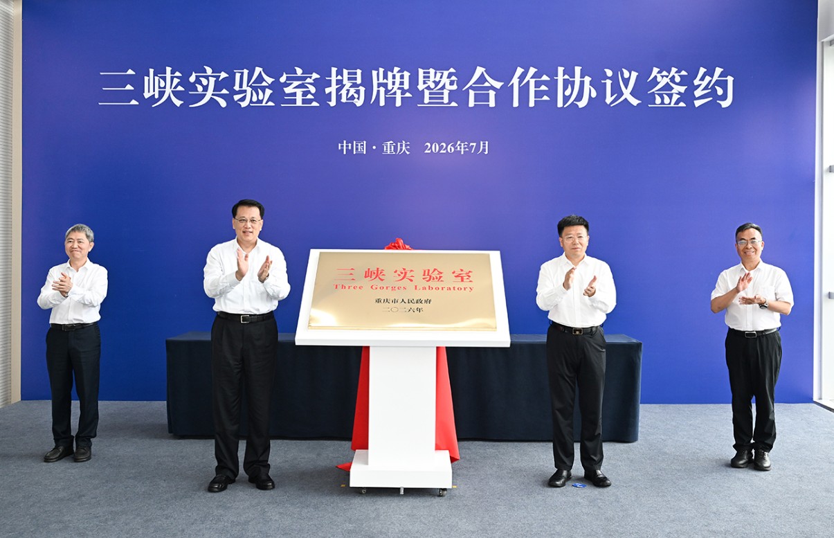重庆新闻联播 | 三峡实验室正式揭牌 袁家军会见出席活动重要嘉宾并揭牌