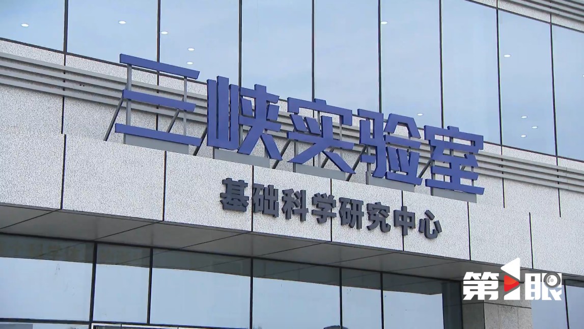 重庆新闻联播丨三峡实验室：以科技创新赋能绿色发展