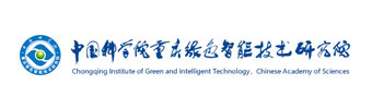 中国科学院重庆绿色智能技术研究院